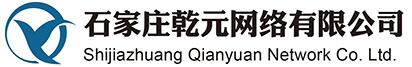  石家庄乾元网络技术有限